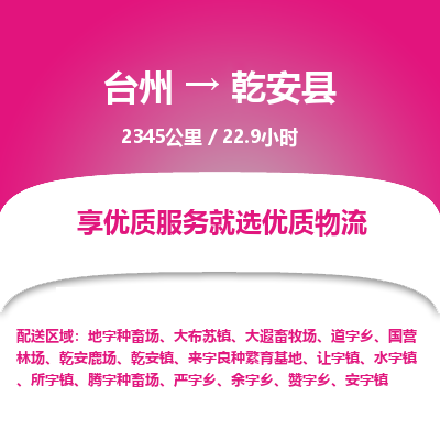 臺(tái)州到乾安縣物流專線 臺(tái)州到乾安縣物流專線