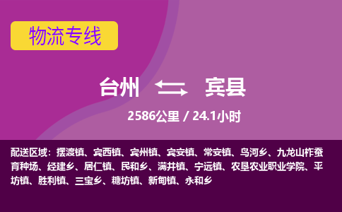 臺(tái)州到賓縣物流專線 臺(tái)州到賓縣物流專線
