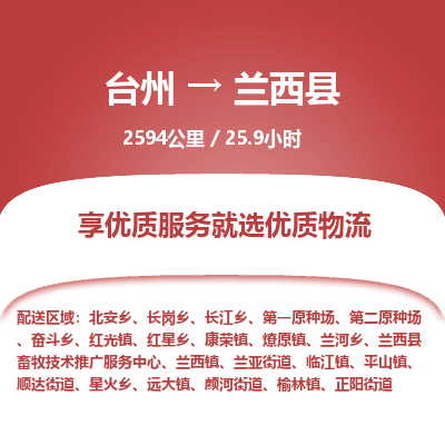 臺州到蘭西縣物流專線 臺州到蘭西縣物流專線