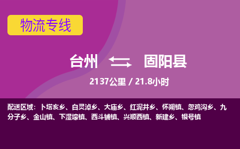 臺州到固陽縣物流專線 臺州到固陽縣物流專線