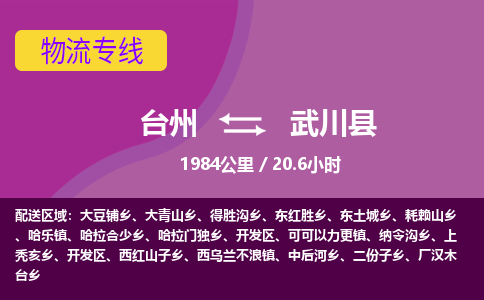 臺州到武川縣物流專線 臺州到武川縣物流專線