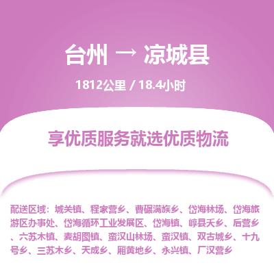 臺州到?jīng)龀强h物流專線 臺州到?jīng)龀强h物流專線