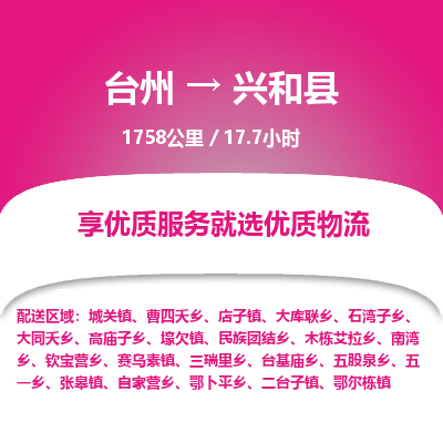 臺州到興和縣物流專線 臺州到興和縣物流專線