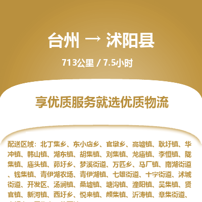 臺州到沭陽縣物流專線 臺州到沭陽縣物流專線