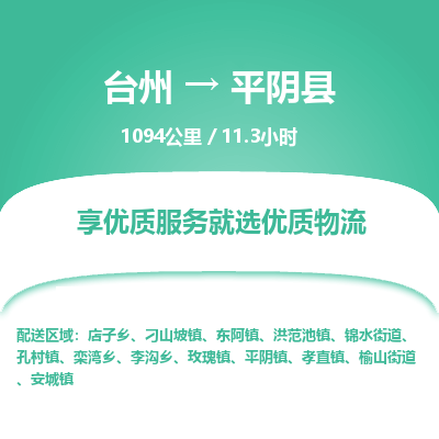 臺州到平陰縣物流專線 臺州到平陰縣物流專線