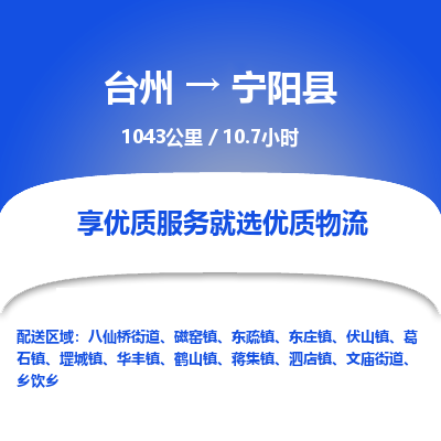 臺州到寧陽縣物流專線 臺州到寧陽縣物流專線