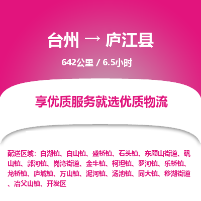 臺(tái)州到廬江縣物流專線