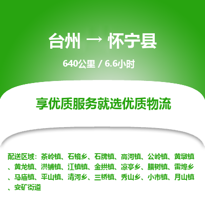 臺州到懷寧縣物流專線 臺州到懷寧縣物流專線