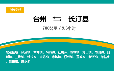 臺(tái)州到長(zhǎng)汀縣物流專線 臺(tái)州到長(zhǎng)汀縣物流專線