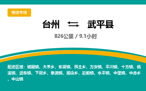 臺州到武平縣物流專線 臺州到武平縣物流專線