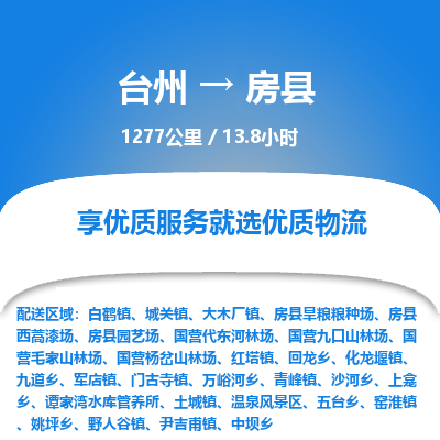 臺州到房縣物流專線 臺州到房縣物流專線
