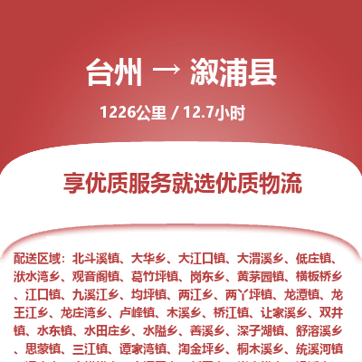 臺(tái)州到溆浦縣物流專線