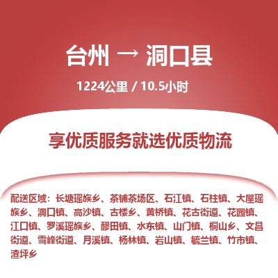 臺(tái)州到洞口縣物流專線