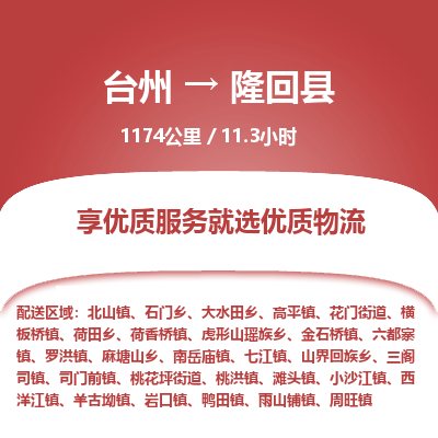 臺州到隆回縣物流專線 臺州到隆回縣物流專線