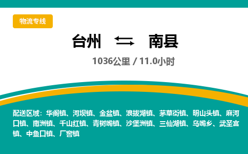 臺州到南縣物流專線