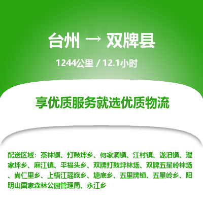 臺(tái)州到雙牌縣物流專線 臺(tái)州到雙牌縣物流專線