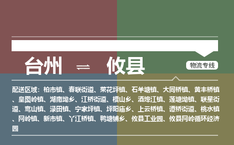 臺州到攸縣物流專線 臺州到攸縣物流專線