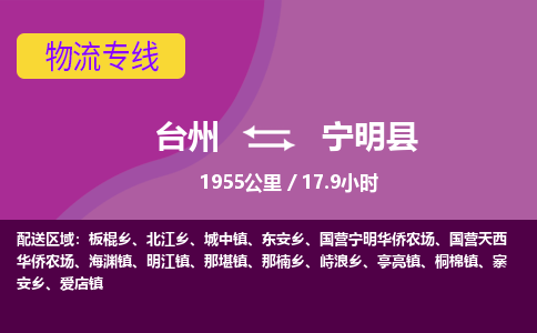 臺州到寧明縣物流專線 臺州到寧明縣物流專線