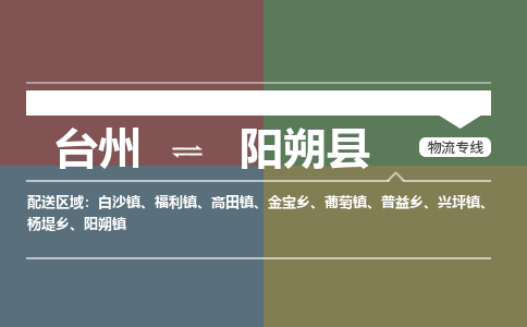 臺(tái)州到陽(yáng)朔縣物流專線 臺(tái)州到陽(yáng)朔縣物流專線