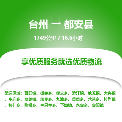 臺(tái)州到都安縣物流專線 臺(tái)州到都安縣物流專線