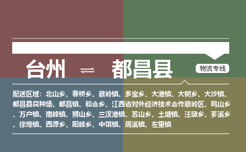 臺(tái)州到都昌縣物流專線