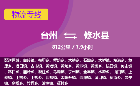 臺州到修水縣物流專線 臺州到修水縣物流專線