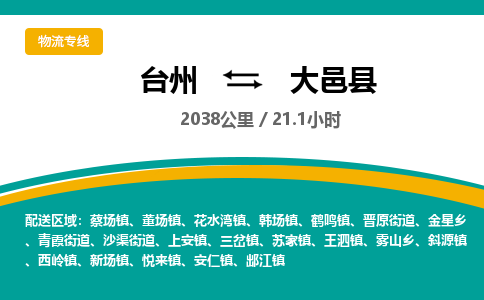 臺州到大邑縣物流專線 臺州到大邑縣物流專線