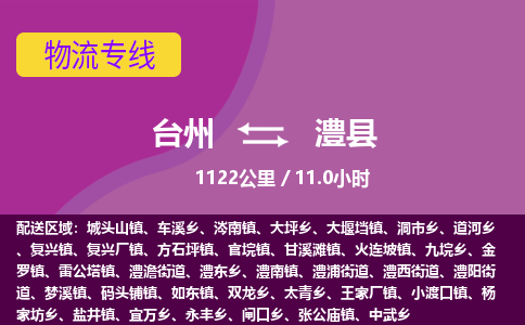 臺(tái)州到理縣物流專線