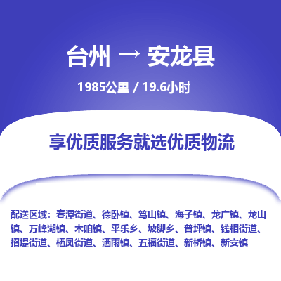 臺(tái)州到安龍縣物流專線