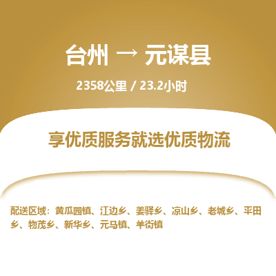 臺州到元謀縣物流專線 臺州到元謀縣物流專線