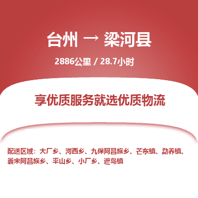 臺(tái)州到梁河縣物流專線 臺(tái)州到梁河縣物流專線