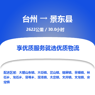 臺(tái)州到景東縣物流專(zhuān)線 臺(tái)州到景東縣物流專(zhuān)線