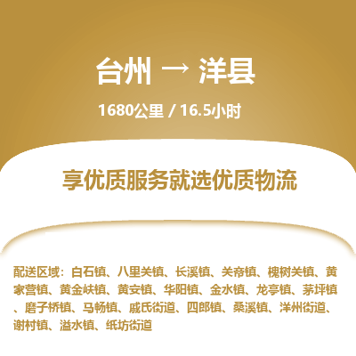 臺(tái)州到洋縣物流專(zhuān)線(xiàn) 臺(tái)州到洋縣物流專(zhuān)線(xiàn)