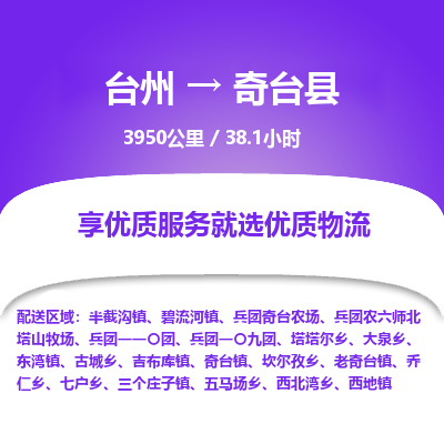 臺州到奇臺縣物流專線 臺州到奇臺縣物流專線