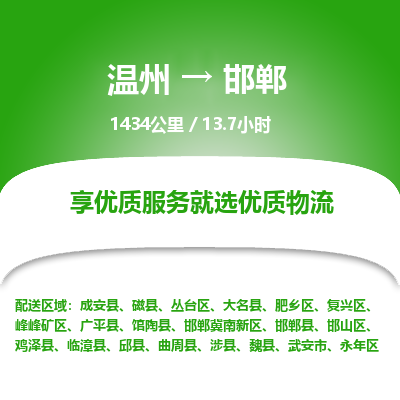 溫州到邯鄲物流專(zhuān)線(xiàn)