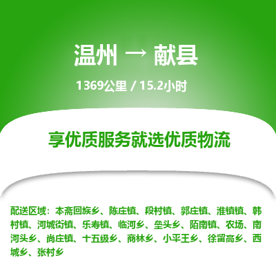 溫州到獻(xiàn)縣物流專線