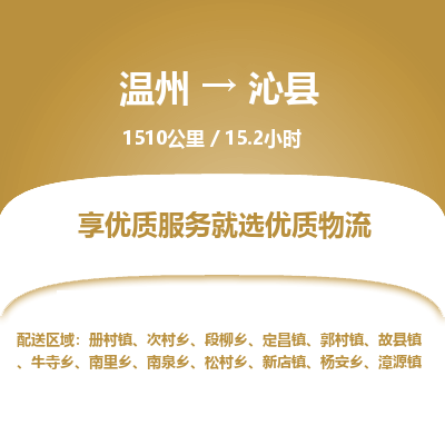 溫州到沁縣物流專線 溫州到沁縣物流專線