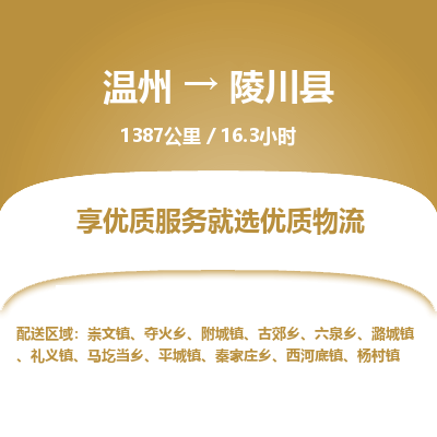 溫州到陵川縣物流專線 溫州到陵川縣物流專線