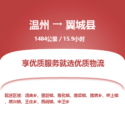 溫州到翼城縣物流專線 溫州到翼城縣物流專線