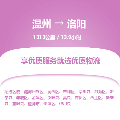 溫州到洛陽(yáng)孟津區(qū)物流專線 溫州到洛陽(yáng)孟津區(qū)物流專線