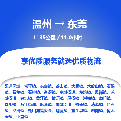 溫州到東莞物流專(zhuān)線