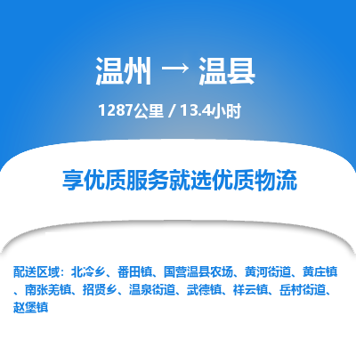 溫州到溫縣物流專(zhuān)線