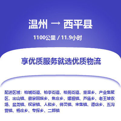 溫州到西平縣物流專線 溫州到西平縣物流專線