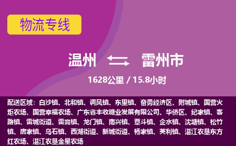 溫州到雷州市物流專線 溫州到雷州市物流專線