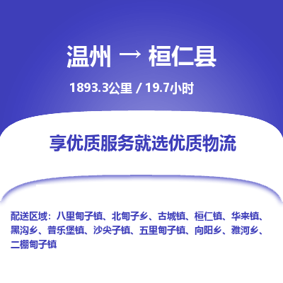 溫州到桓仁縣物流專線 溫州到桓仁縣物流專線