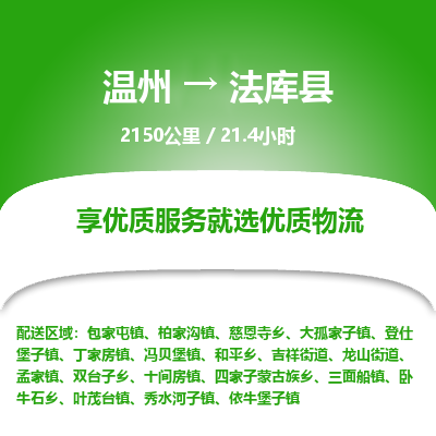 溫州到法庫縣物流專線 溫州到法庫縣物流專線