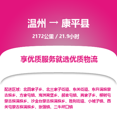 溫州到康平縣物流專線 溫州到康平縣物流專線