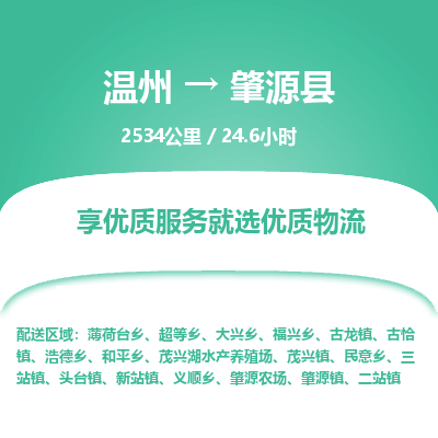 溫州到肇源縣物流專(zhuān)線
