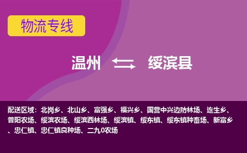 溫州到綏濱縣物流專線 溫州到綏濱縣物流專線