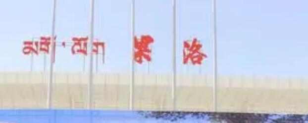 東莞到果洛州物流公司專線-大件運(yùn)輸物流公司「食品運(yùn)輸」2025排名一覽